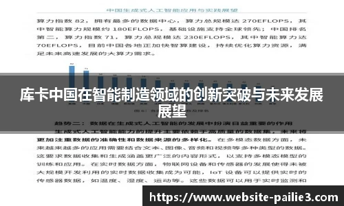 库卡中国在智能制造领域的创新突破与未来发展展望